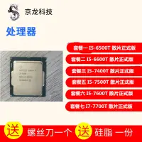 在飛比找蝦皮購物優惠-【現貨 保固】I5-6500T I5 6600T I5740