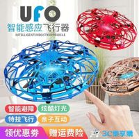 飛行玩具 UFO感應飛行器遙控飛機四軸無人機小型智能懸浮飛碟兒童玩具男孩 中秋感恩回饋