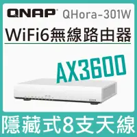 在飛比找momo購物網優惠-【QNAP 威聯通】QHora-301W 新世代 Wi-Fi