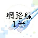 在飛比找遠傳friDay購物優惠-網路線CAT6 金屬接頭 RJ45 高速寬頻網路線 高速網路