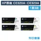 原廠碳粉匣 HP 四色優惠組 CE320A/CE321A/CE322A/CE323A/128A /適用 HP LaserJet Pro CP1525nw / CM1415fn / CM1415fnw