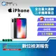 【福利品】APPLE iPhone X 64GB 5.8吋