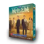 高清DVD大陸劇【城中之城 (2024)TV全集+幕後精彩花絮】國語配音 繁簡中文字幕 全新盒裝未拆封 6片