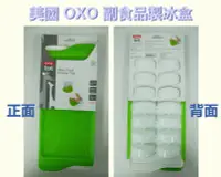 在飛比找Yahoo!奇摩拍賣優惠-OXO tot副食品製冰盒 BPA FREE 副食品儲存 冰