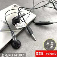 在飛比找露天拍賣優惠-sony索尼mh410c帶麥耳塞式耳機重低音音樂通話耳塞手機