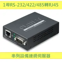 在飛比找蝦皮購物優惠-台灣製造 普萊德 ICS-110 1埠RS-232/422/