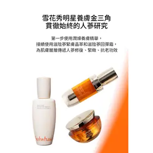 Sulwhasoo 雪花秀 潤燥養膚精華 30ml 保濕 精華 官方旗艦店