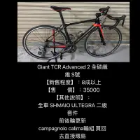 在飛比找蝦皮購物優惠-新竹湖口阿皓汽車音響：【品 名】 :Giant TCR Ad