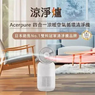 【acerpure】Acerpure Cool 四合一涼暖空氣循環清淨機（AH333-10W）涼風扇 循環扇－涼淨爐