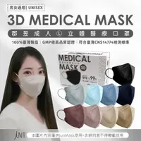 在飛比找蝦皮商城優惠-郡昱Junyu 成人立體醫療口罩(L) 30片/盒 台灣製造