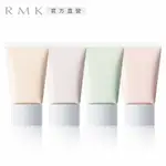 RMK 透亮修色乳霜N 30G(4色任選/部分色號效期品)