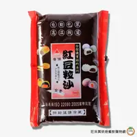 在飛比找蝦皮商城優惠-台傑 紅豆粒沙 1kg (帶有顆粒) / 包 麵包餡 車輪餅