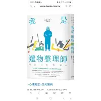 在飛比找蝦皮購物優惠-【書有獨鍾】全新【我是遺物整理師 （暢銷新裝版）】直購價24