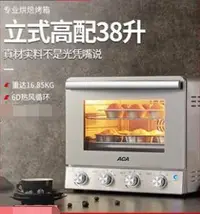 在飛比找樂天市場購物網優惠-ACA電烤箱家用烘焙立式多功能小型大容量38升小烤箱30商用