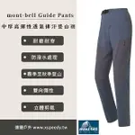 【速捷戶外】日本 MONT-BELL 1105686 GUIDE PANTS 女中厚高彈性透氣排汗登山褲(岩藍紫),登山長褲,旅遊長褲,MONTBELL