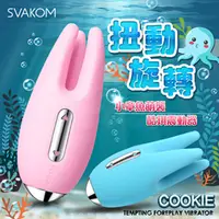 在飛比找PChome24h購物優惠-美國SVAKOM Cookie 酷琪 小章魚 觸手調情按摩器