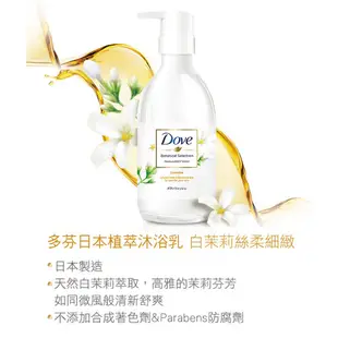 Dove 日本植萃沐浴乳500gx3 +多芬直順修護洗髮乳340ml x2 贈緞帶沐浴球 現貨 蝦皮直送