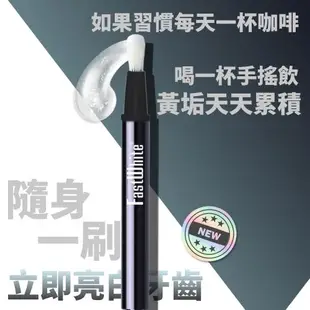 FastWhite齒速白 隨身牙齒美白筆