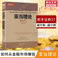 在飛比找蝦皮購物優惠-舵手經典17 亞當理論 威爾德 無需技術指標的技術分析大師經