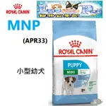 ROYAL CANIN(法國皇家)-MNP(APR33) 小型幼犬專用飼料 2KG 4KG 8KG 幼犬 乾糧 犬用