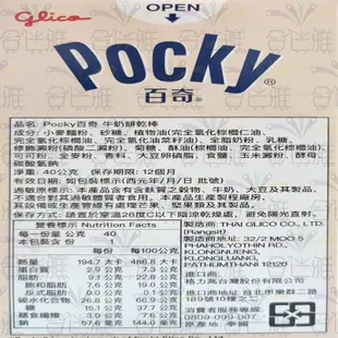 格力高 POCKY百奇 牛奶餅乾棒40g/盒<訂單滿99元才出貨>【合迷雅旗艦館】