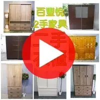 在飛比找蝦皮購物優惠-【台北二手家具店】９成新 二手衣櫃 中古衣櫥 2手櫥櫃 二手