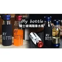 在飛比找蝦皮購物優惠-高硼硅玻璃my bottle 水瓶(藍色)99元