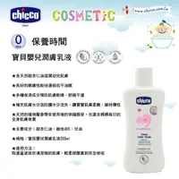 在飛比找蝦皮購物優惠-chicco-寶貝嬰兒潤膚乳液-200ml