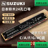 在飛比找Yahoo!奇摩拍賣優惠-日本鈴木原裝24孔復音口琴 成人AFGC調初學者口琴 中老年