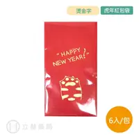 在飛比找蝦皮商城優惠-虎年 紅包袋 6入 萌虎 虎掌 虎年 紅包 2022 燙金花