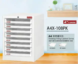 【樹德收納系列】桌上型資料櫃 A4X-108PK (檔案櫃/文件櫃/收納櫃/效率櫃)