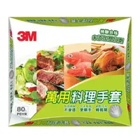 在飛比找樂天市場購物網優惠-《 Chara 微百貨 》 3M 萬用 料理 手套 盒裝 8