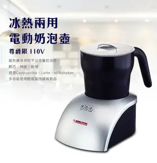 現貨附發票 TIAMO 冰熱兩用電動奶泡壺 110V HG2409 咖啡奶泡 奶泡器 電動奶泡器 奶泡器 咖啡拉花 電動打奶泡機 攪拌器 電動奶泡杯 冰熱兩用電動奶泡機