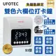 最新 微電腦 UFOTEC S3 雙色打卡鐘 六欄位/點矩陣 附2支色帶及50張卡片