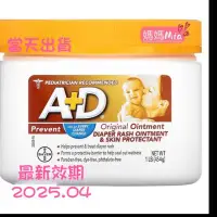在飛比找Yahoo!奇摩拍賣優惠-現貨 A+D Diaper Rash Cream Origi