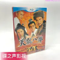 在飛比找Yahoo!奇摩拍賣優惠-天龍八部(1997版)黃日華主演 高清DVD碟片5碟裝…振義