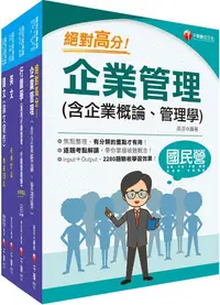 在飛比找PChome24h購物優惠-2023「行銷企劃品牌行銷」臺灣菸酒從業職員甄試課文版套書：