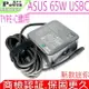 ASUS 65W USBC TYPE C TYPE-C 華碩 迷你 ZenFone3 ZF3，UX390，UX390A，UX490，UX490U，B9400，B9440，B9440UA，B9450，B9450FA，UX425，UM425，UX425JA，UX425EA，Q325，Q325UA，T303UA，ADP-65DW A