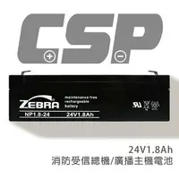 在飛比找樂天市場購物網優惠-【CSP】NP1.8-24 (24V1.8AH) /深循環電