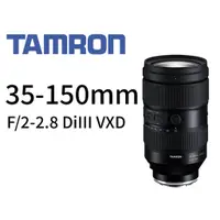 在飛比找蝦皮購物優惠-TAMRON 35-150mm F2-2.8 DiIII A