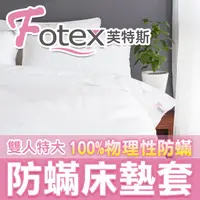 在飛比找PChome24h購物優惠-【Fotex芙特斯】新一代超舒眠特大6x7尺x床高35cm防