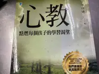 在飛比找Yahoo!奇摩拍賣優惠-心教～點燃每個孩子的學習渴望