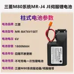 大容量電池 三菱M80系統MR-BAT6V1SET驅動器J4伺服2CR17335A數控機床 電池 CNC