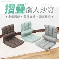在飛比找momo購物網優惠-居家懶人沙發椅附腰枕 免運費(買一送一/和式椅/沙發椅/懶人
