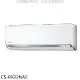 Panasonic國際牌【CS-RX22NA2】變頻分離式冷氣內機(無安裝)