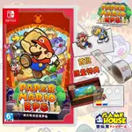 【電玩屋】現貨 NS SWITCH 紙片瑪莉歐 RPG 中文版 台灣公司貨 馬力歐 摺紙王國 瑪利歐 現貨