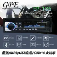 在飛比找蝦皮購物優惠-汽車音響主機 GPE EP-186 藍芽/MP3/USB/S