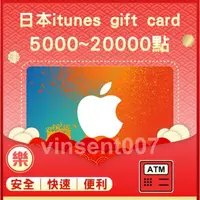 在飛比找蝦皮購物優惠-§樂§日本iTunes gift card專區/禮物卡/Ap