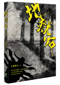 在飛比找誠品線上優惠-地獄谷: 台語小說集