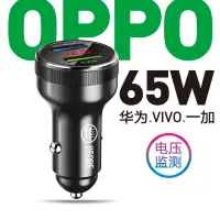 在飛比找蝦皮購物優惠-ﺴ◐精品現貨 65W車載充電器快充OPPO超級閃充一加viv